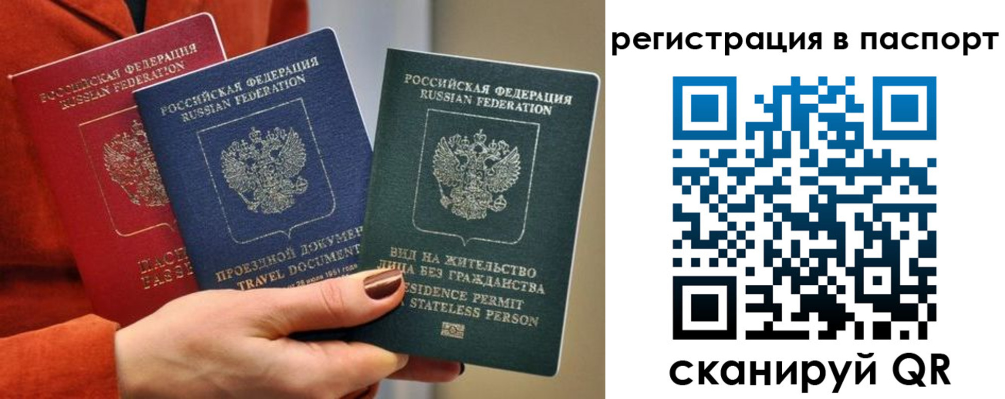 прописка штамп в Белокурихе