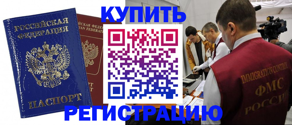 временная регистрация недорого в Белокурихе