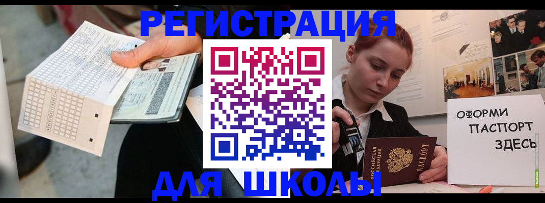 временная регистрация для всех в Белокурихе