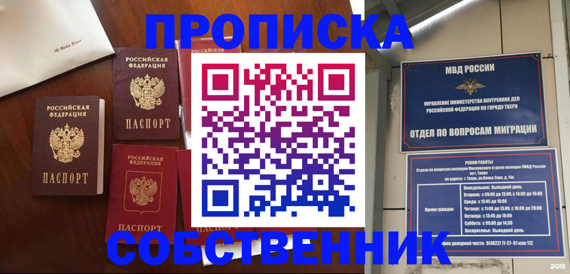 временная регистрация надежно в Белокурихе