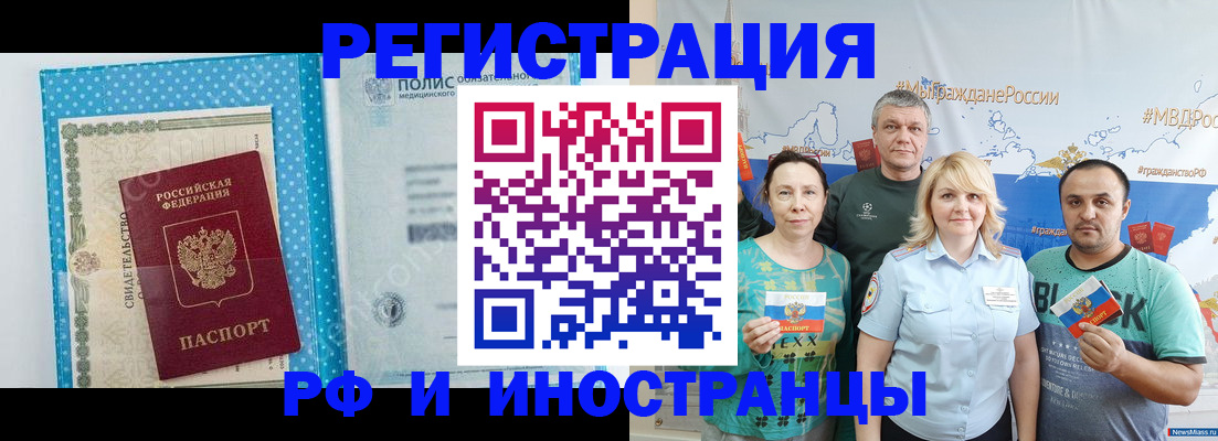 прописка иностранных граждан в Белокурихе