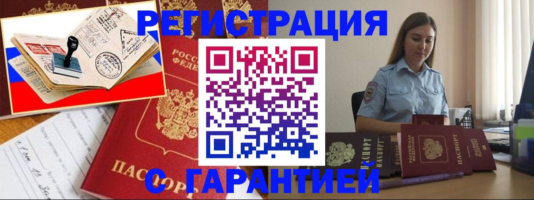 миграционный учет в Белокурихе